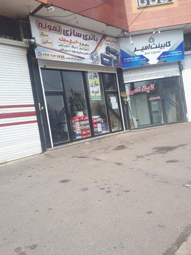 عکس باتری سازی 