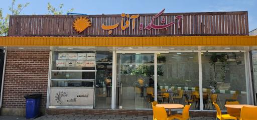 آشکده آفتاب