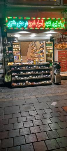 عکس عطاری شریعتی 