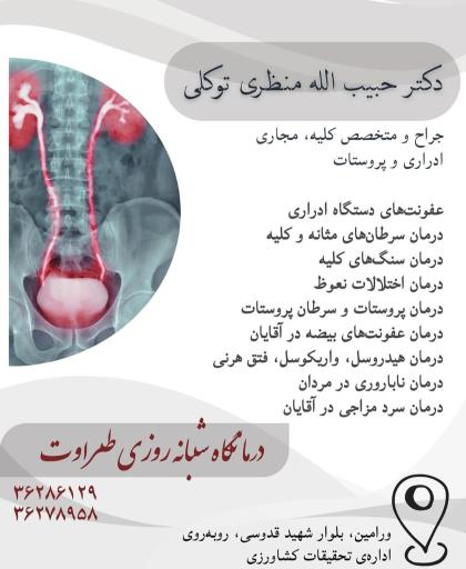 عکس درمانگاه‌ شبانه‌روزی‌ طراوت