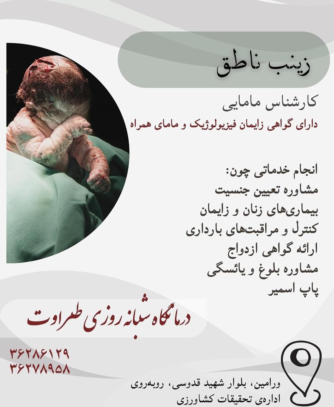 عکس درمانگاه‌ شبانه‌روزی‌ طراوت