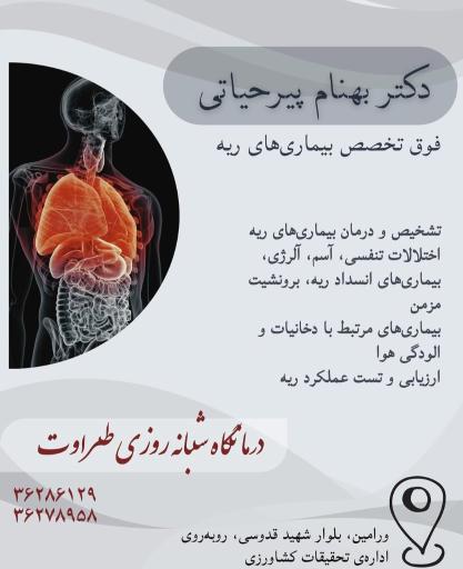 عکس درمانگاه‌ شبانه‌روزی‌ طراوت