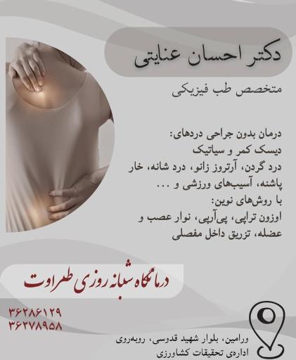 عکس درمانگاه‌ شبانه‌روزی‌ طراوت