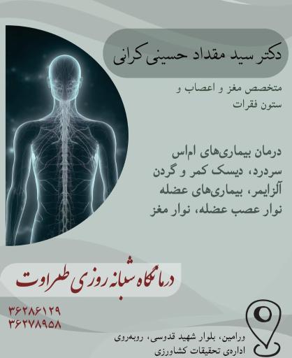 عکس درمانگاه‌ شبانه‌روزی‌ طراوت