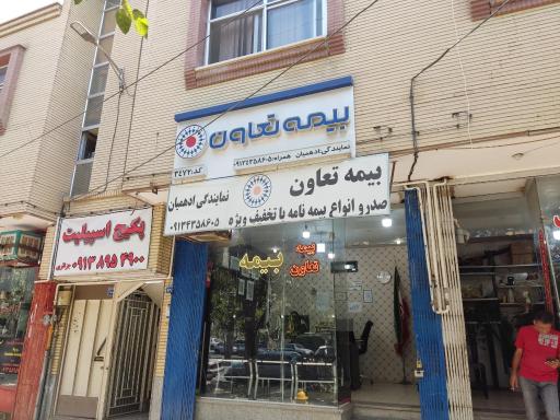 عکس بیمه تعاون نمایندگی ادهمیان 3472