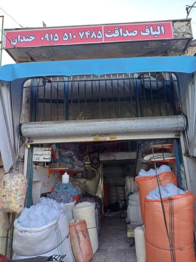 عکس الیاف صداقت 