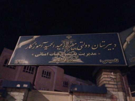 مدرسه راهنمایی آموزگار
