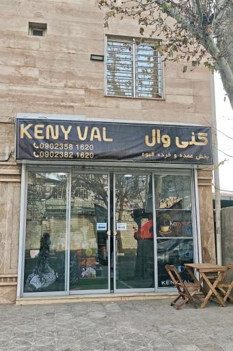 پخش قهوه کنی وال