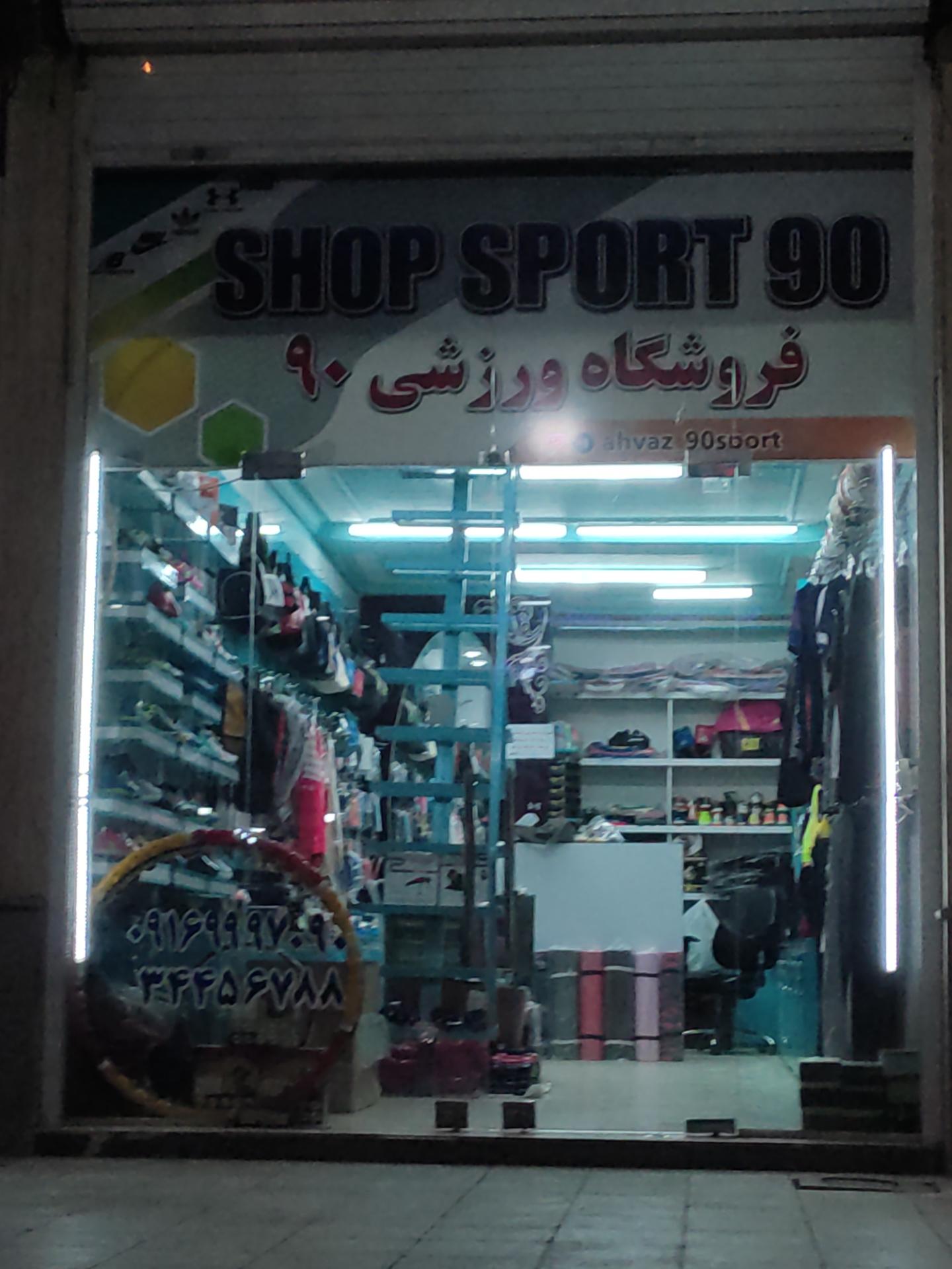 عکس فروشگاه ورزشی ۹۰