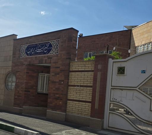 عکس مجتمع فرهنگی هنری محراب