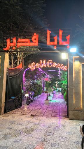 عکس کافه باباقدیر