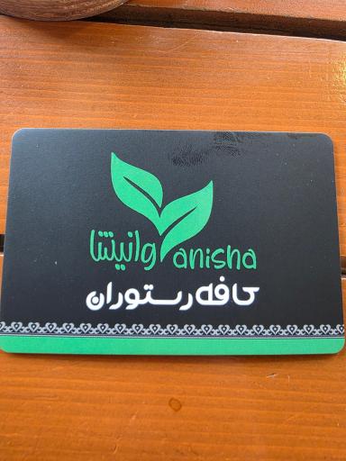 عکس کافه رستوران وانیشا