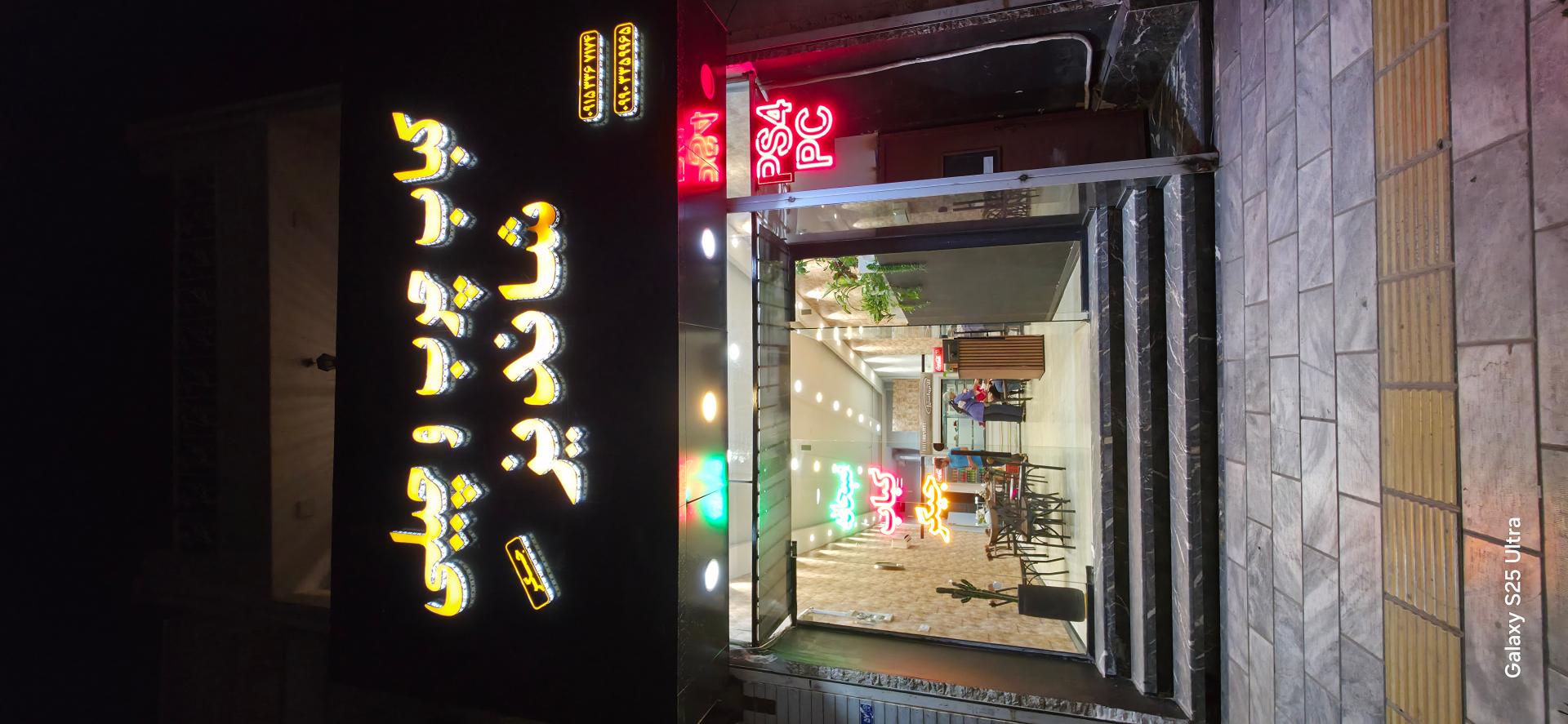 عکس کباب و جگر چرب و چیلی شاندیز