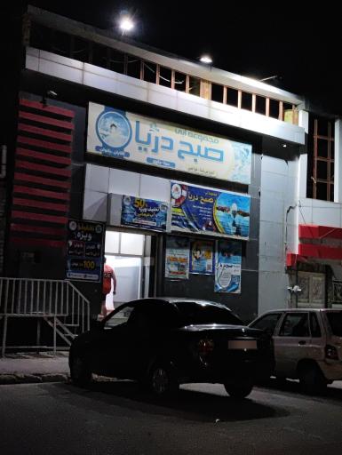 عکس مجموعه آبی صبح دریا