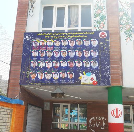 عکس مدرسه راهنمایی آموزگار