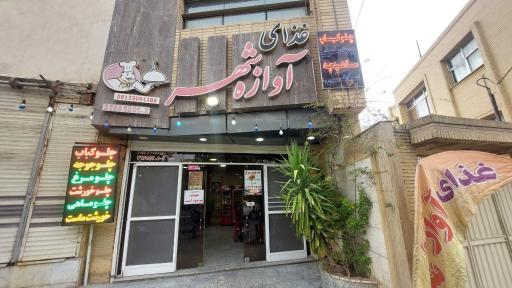 عکس کترینگ آوازه شهر