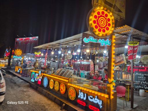 عکس سوغات سرای مهیار