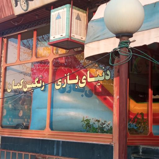 عکس دنیای بازی رنگین‌کمان