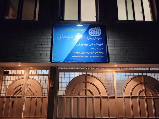 آموزشگاه کامپیوتر آرتیمان