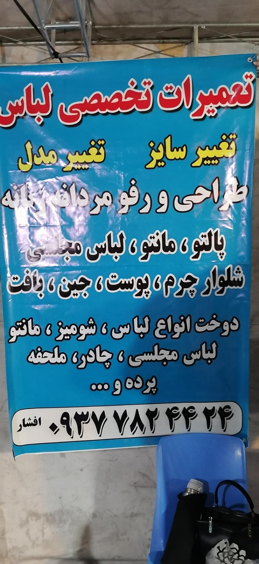 عکس خیاطی افشار 