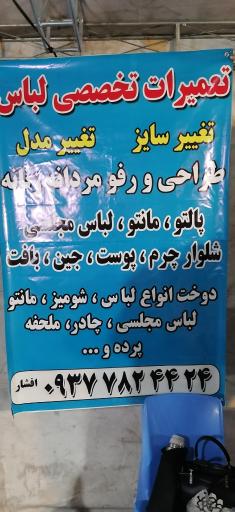 عکس خیاطی افشار 