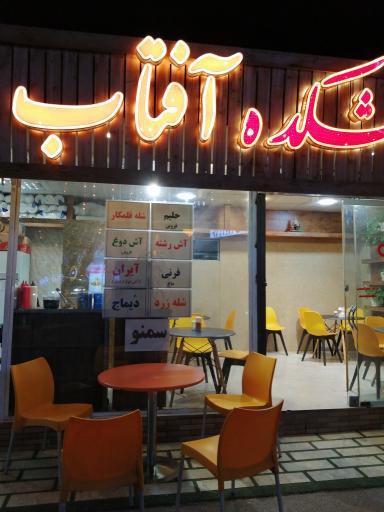 عکس آشکده آفتاب