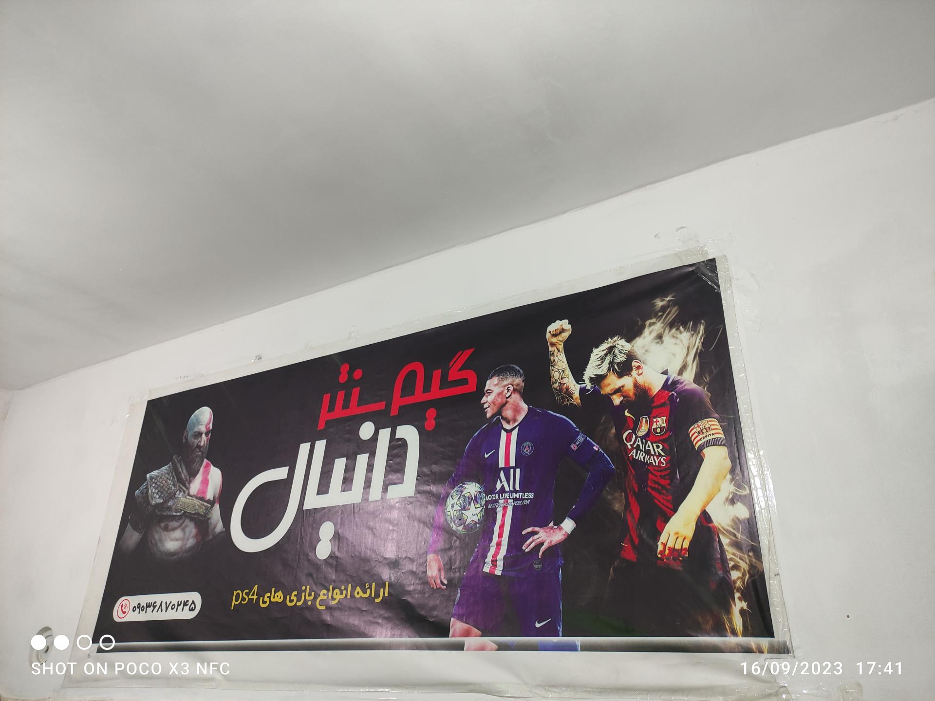 عکس گیم سنتر دانیال