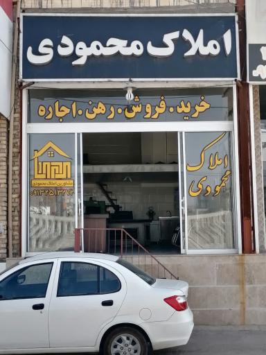 عکس املاک محمودی