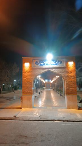 عکس یادمان شهدای گمنام بوستان گلزار