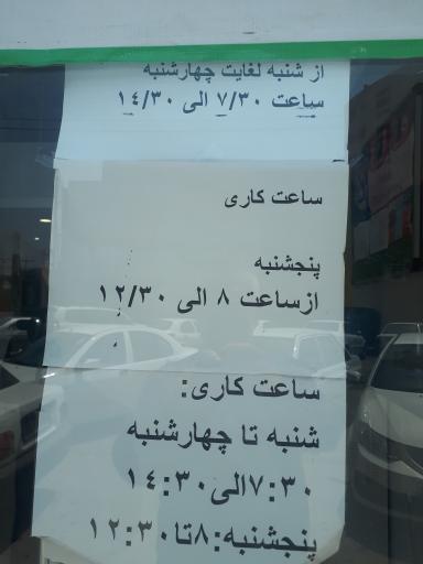 عکس کارگزاری رسمی بیمه تامین اجتماعی شعبه چهار