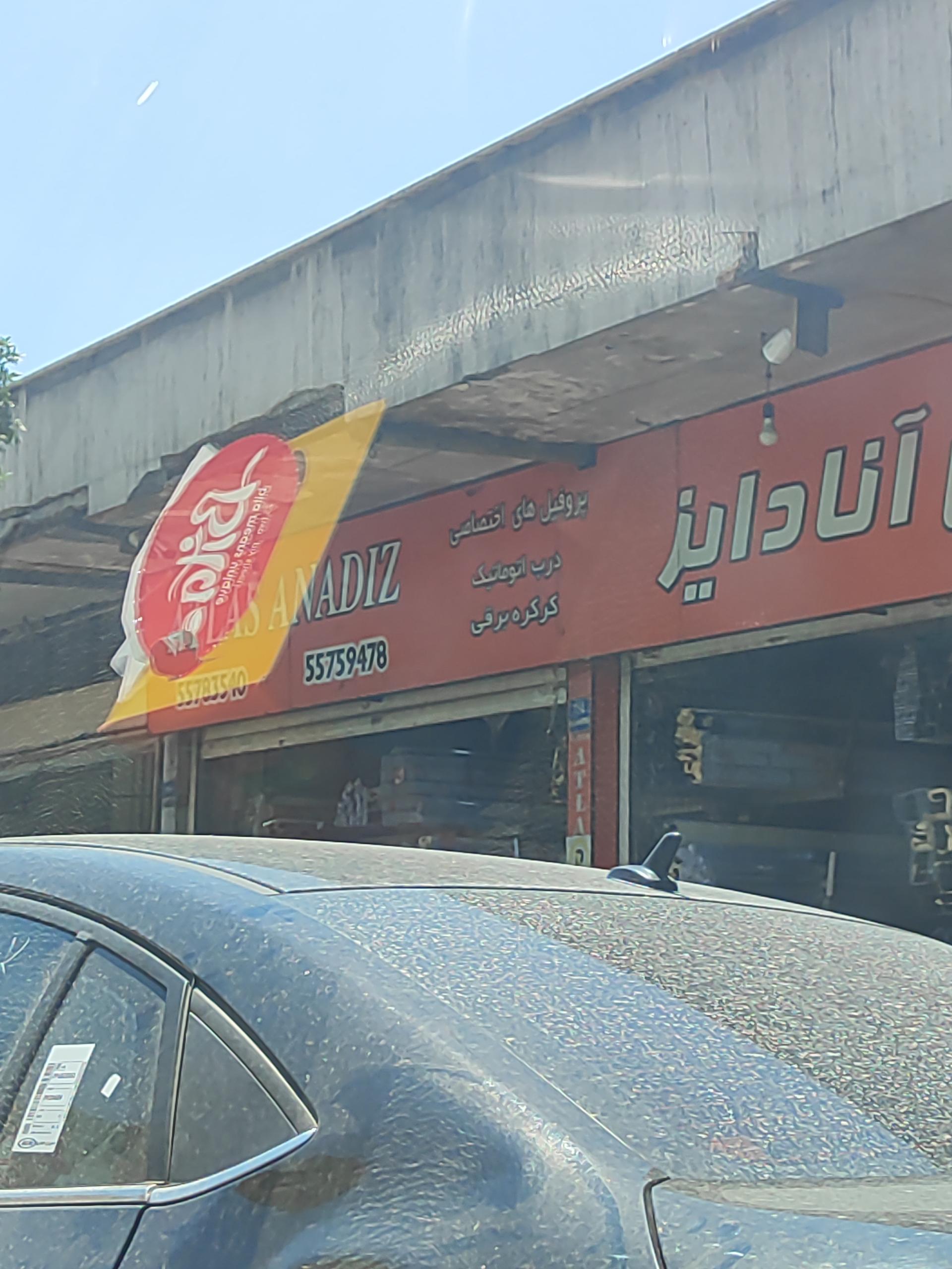 عکس فروشگاه آلومینیوم اطلس آنادایز