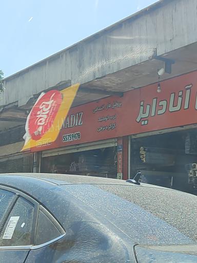 عکس فروشگاه آلومینیوم اطلس آنادایز