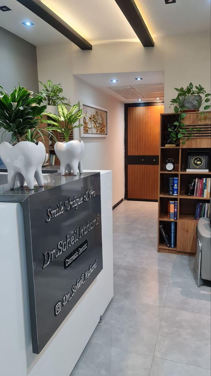 عکس دندانپزشکی دکتر سهیل رهامی