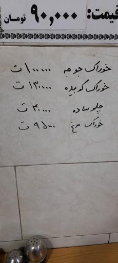 عکس رستوران صاحب الزمان