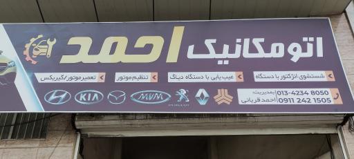 مکانیکی احمد قربانی 