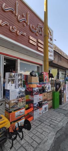 عکس فروشگاه نگین ابزار(سروری فر)