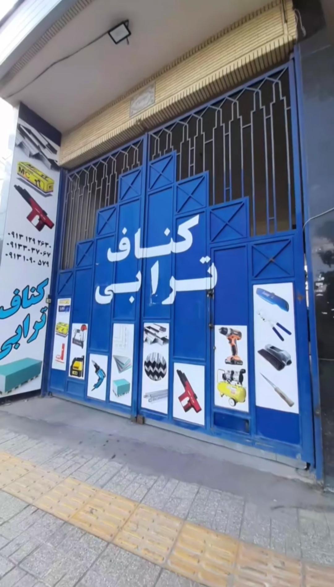 عکس کناف ترابی 