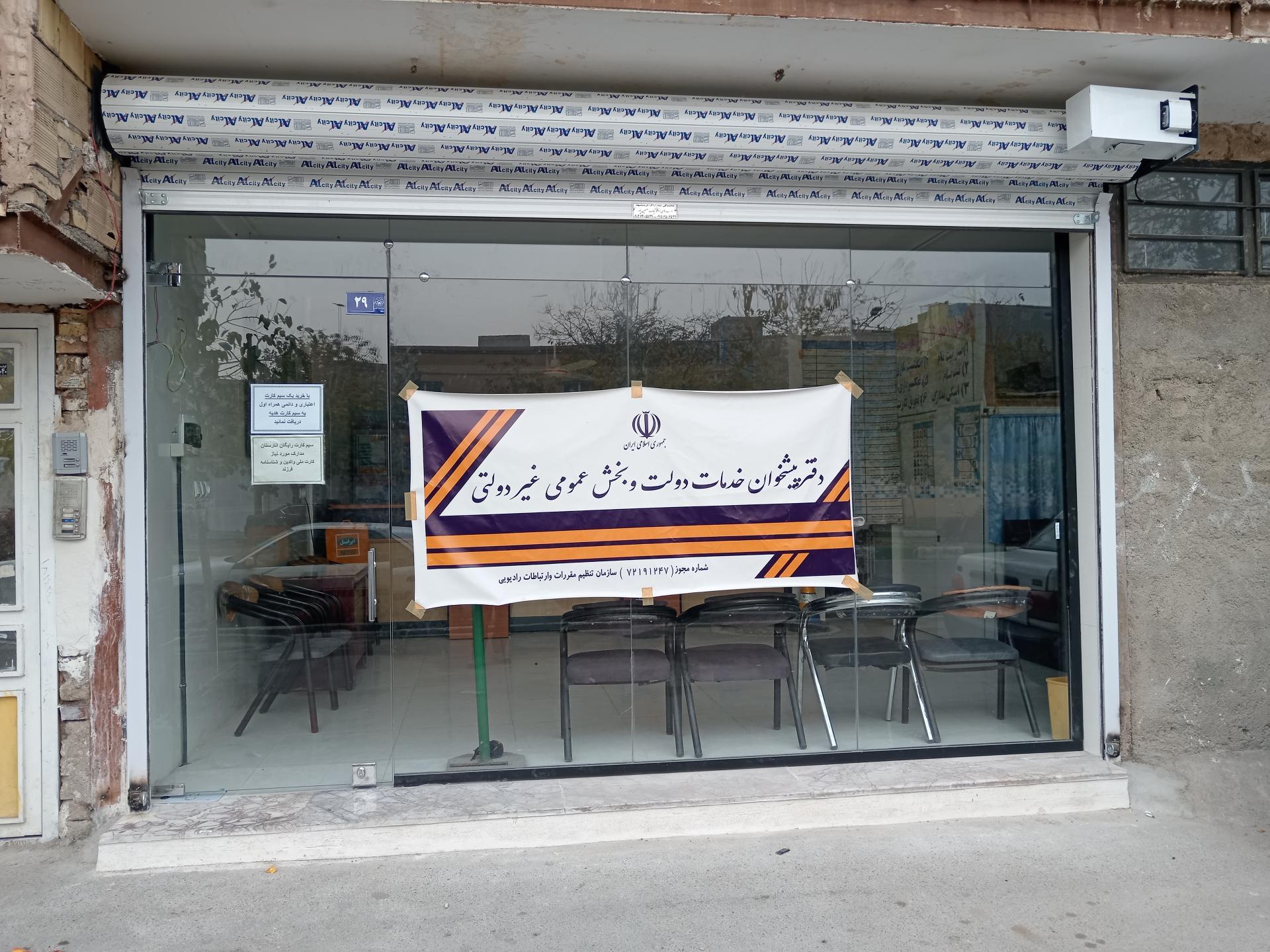 عکس دفتر پیشخوان دولت