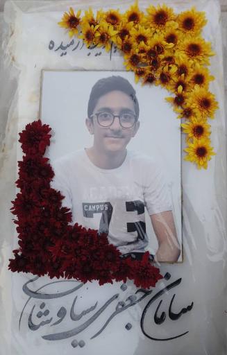 عکس مزار سامان جعفری سیاوشانی