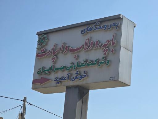عکس باچه