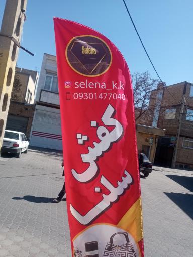 عکس ارزاسرای کیف و کفش سلنا