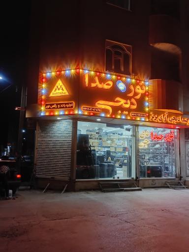 نور صدا دیجی