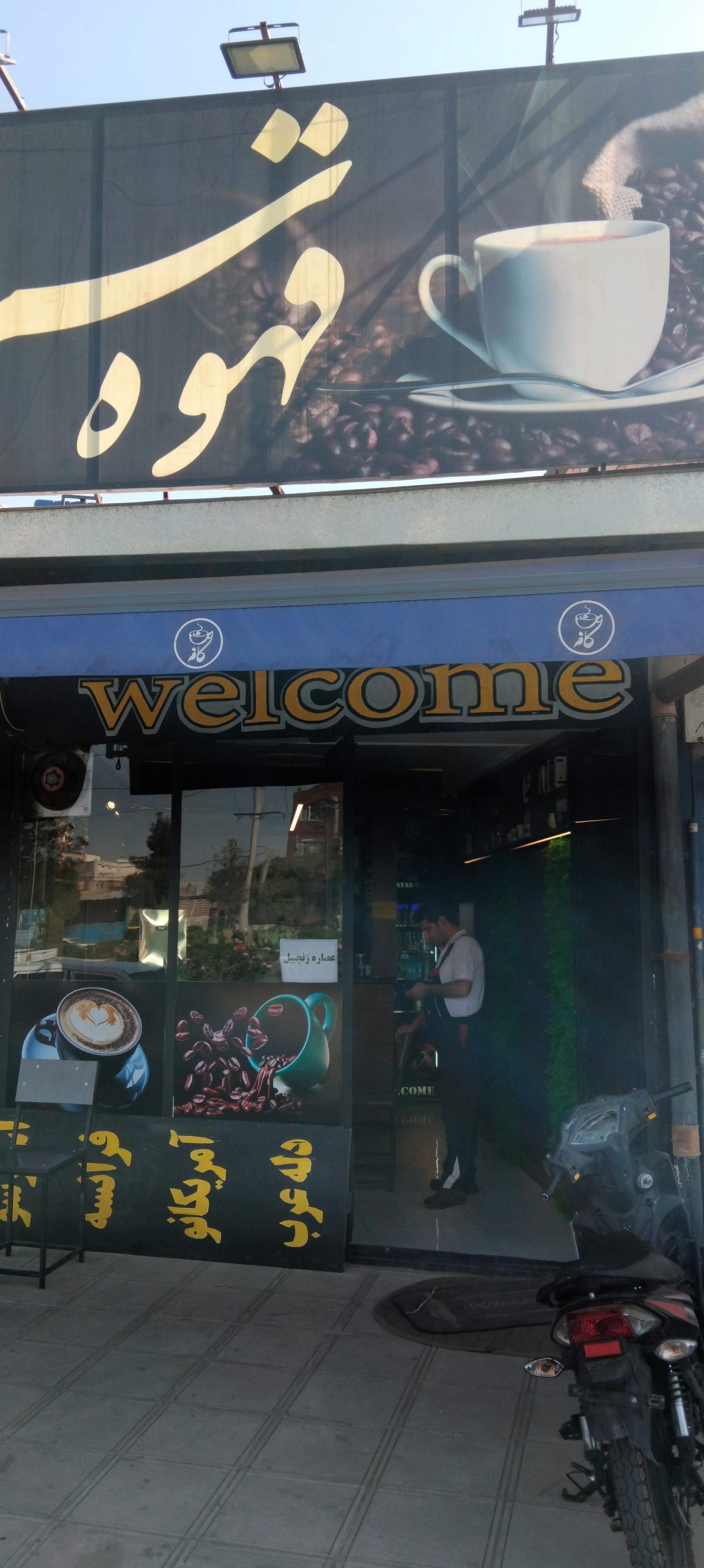 عکس قهوه‌سرای ایمان