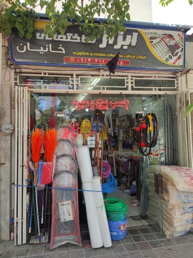 ابزار ساختمان خانیان