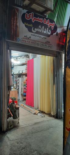 عکس پرده سرای داداشی