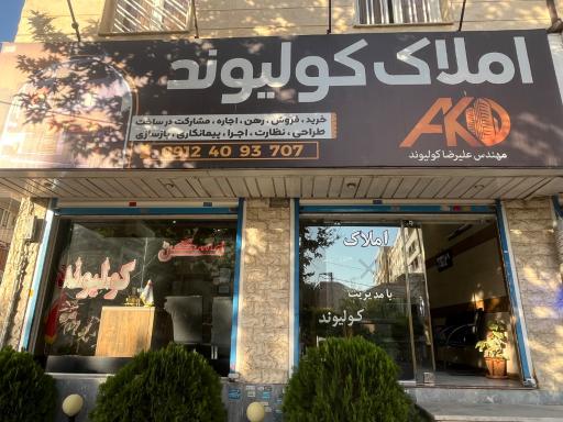 عکس مسکن کولیوند