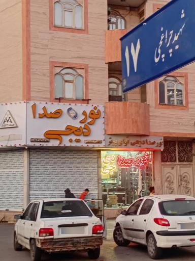 عکس نور صدا دیجی