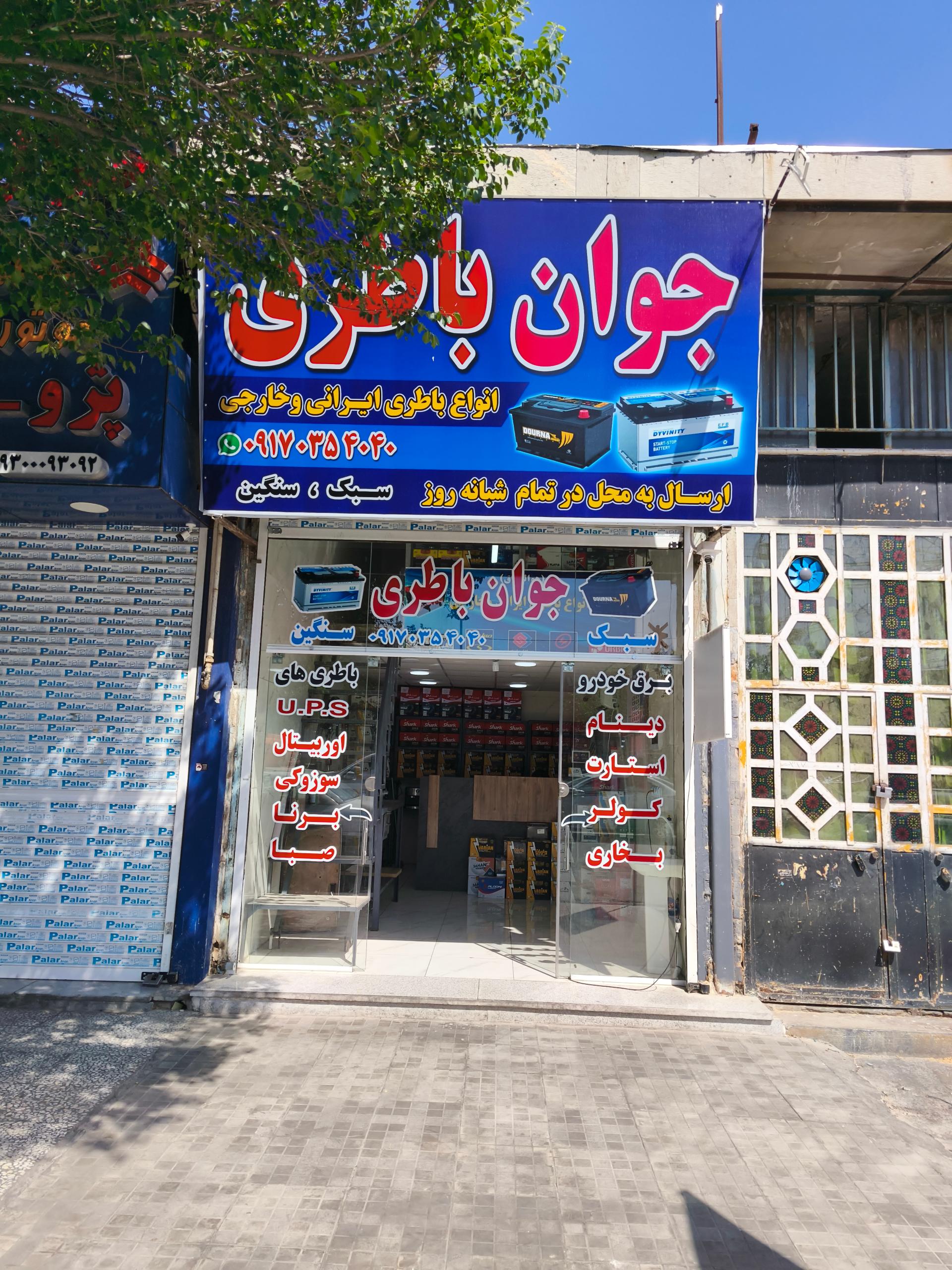 عکس جوان باطری