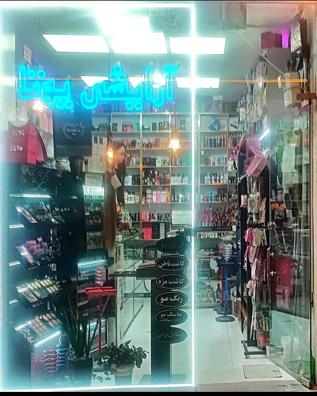 عکس گالری آرایشی یوتا