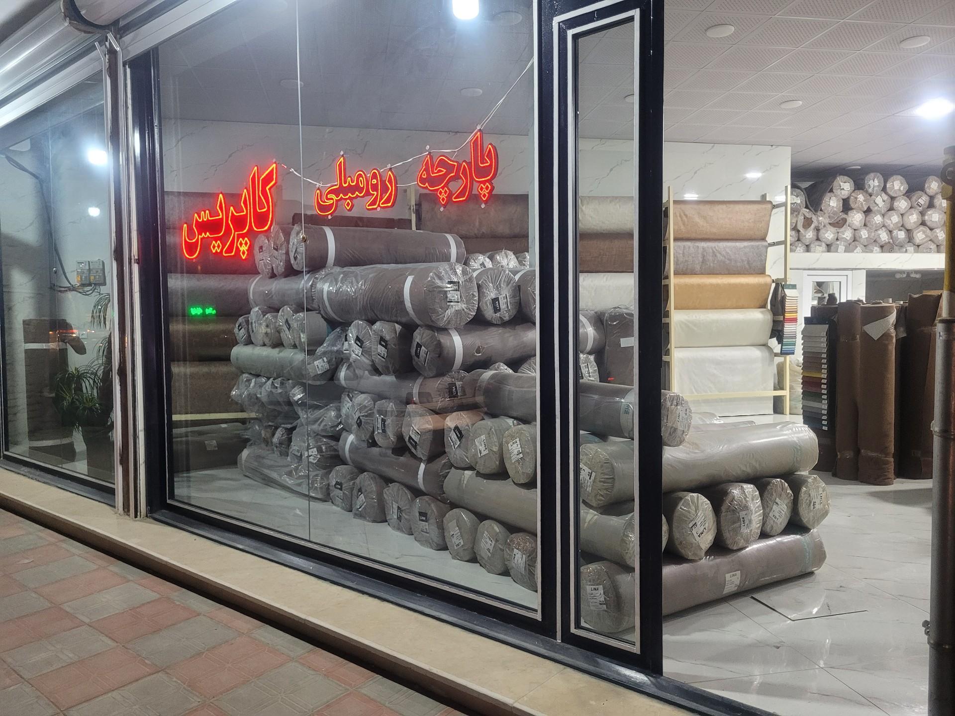 عکس پارچه مبلی نوروزی